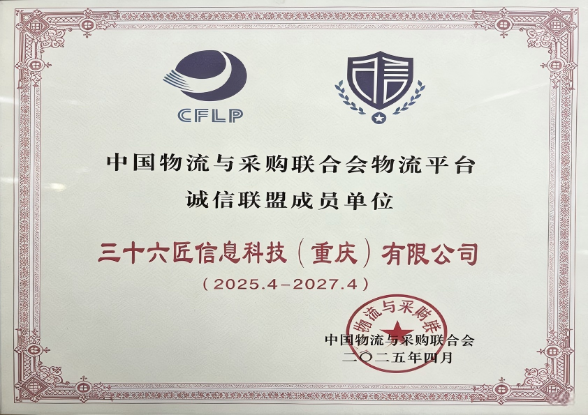 物流平台诚信联盟成员单位